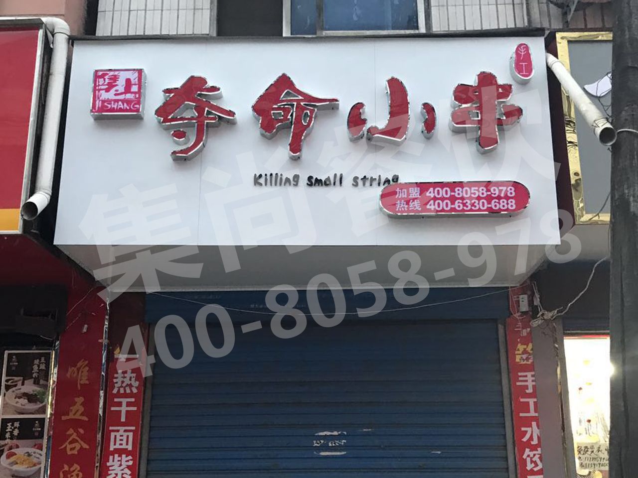 恭贺河南省驻马店汝南县夺命小串火爆来袭